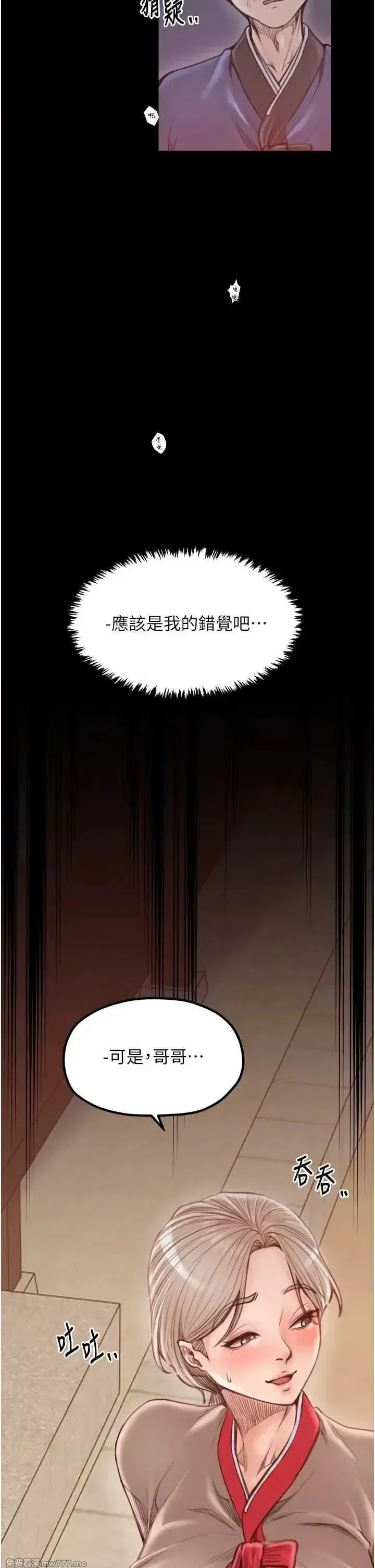 《最强家丁》漫画 第40話