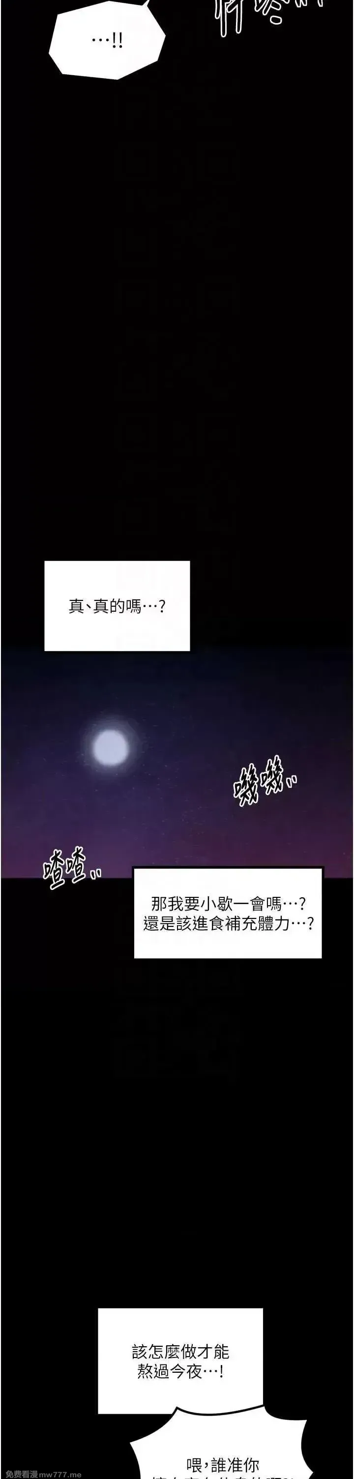 《最强家丁》漫画 第41話