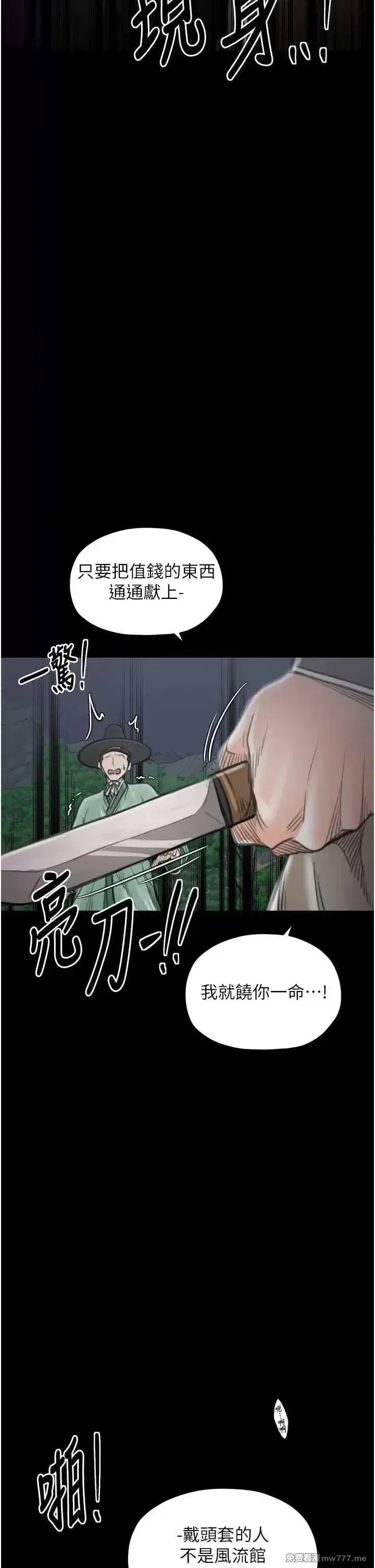 《最强家丁》漫画 第41話