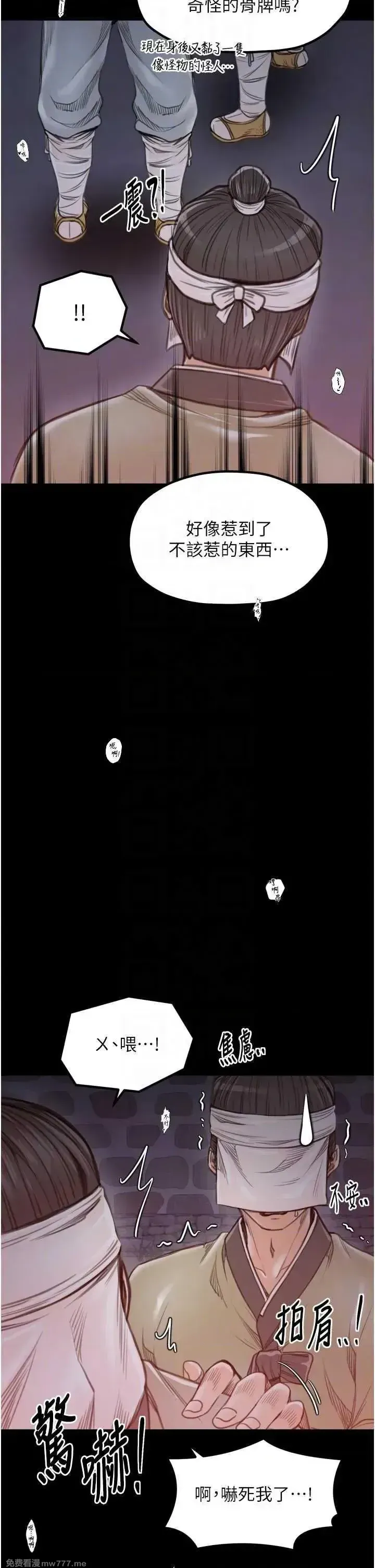 《最强家丁》漫画 第41話