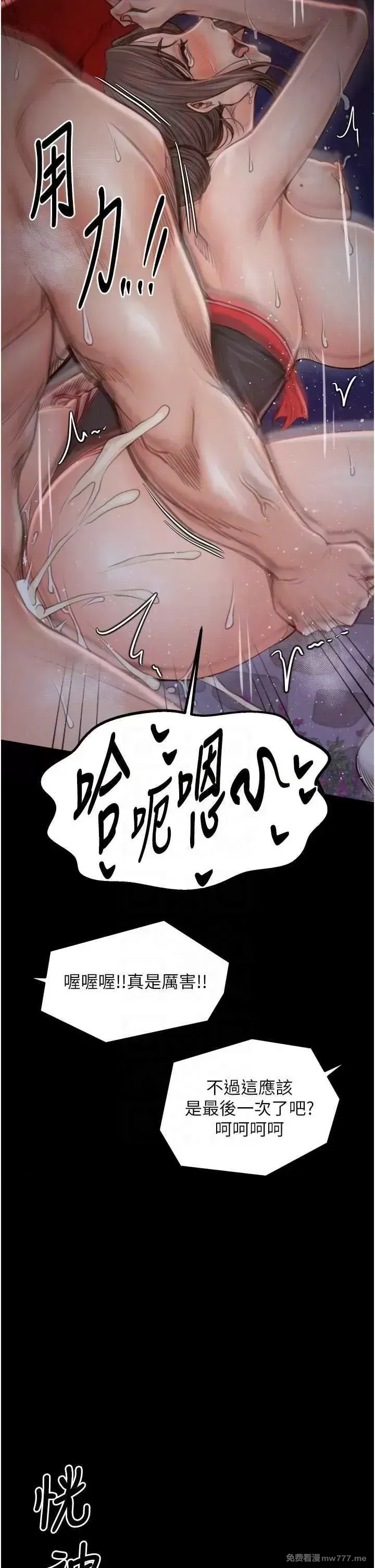 《最强家丁》漫画 第41話