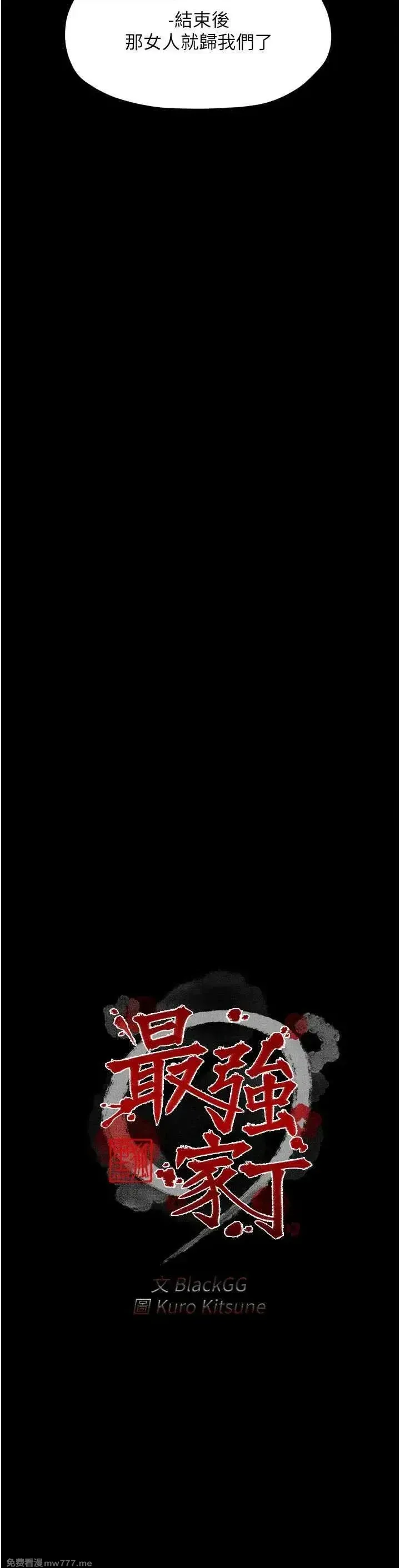 《最强家丁》漫画 第41話