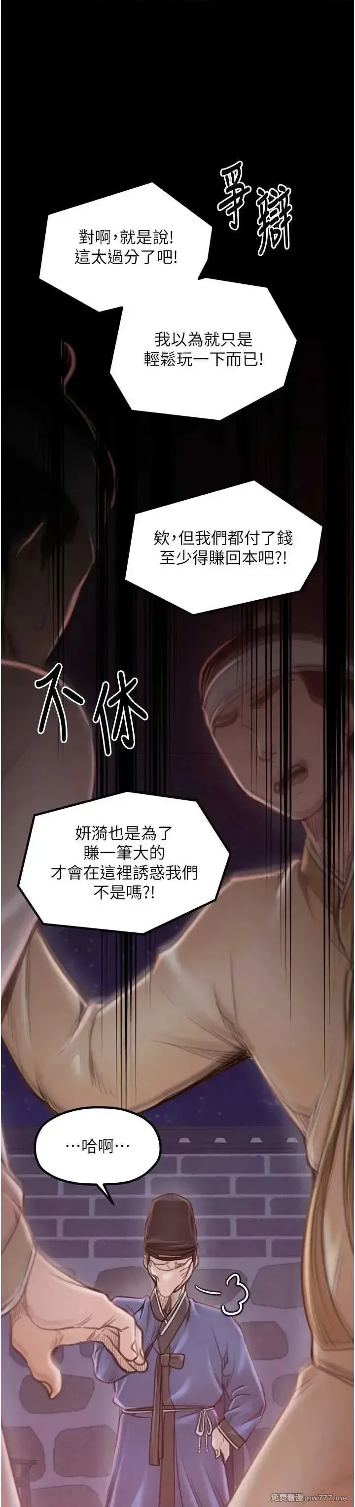 《最强家丁》漫画 第41話