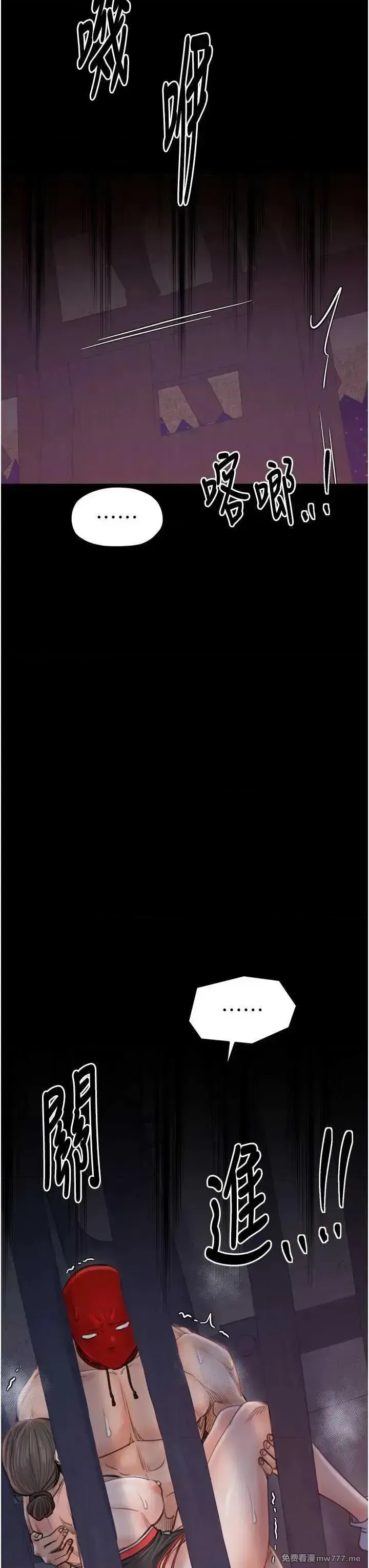 《最强家丁》漫画 第41話