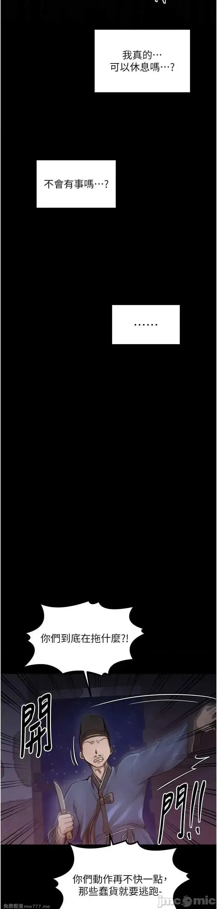 《最强家丁》漫画 第41話