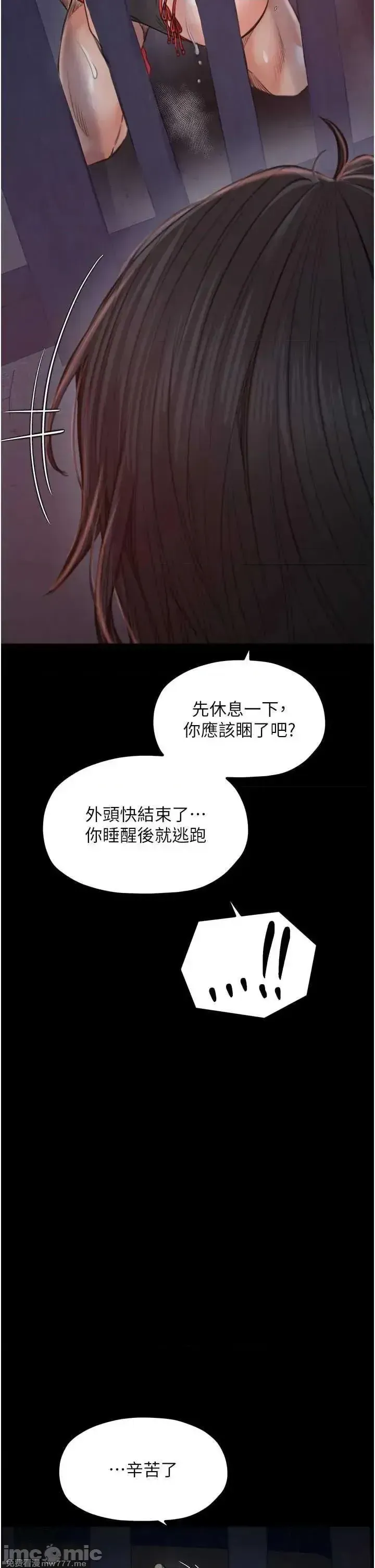 《最强家丁》漫画 第41話