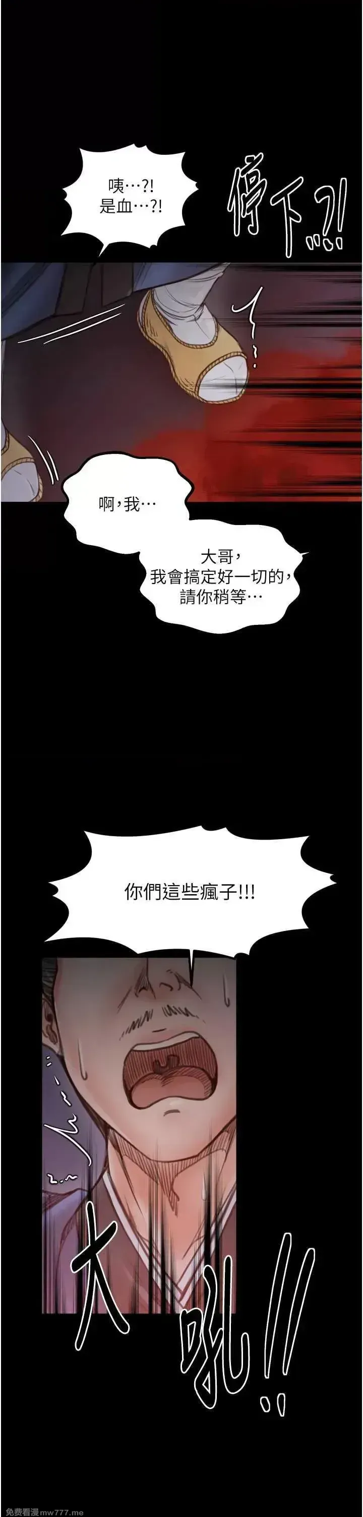 《最强家丁》漫画 第41話