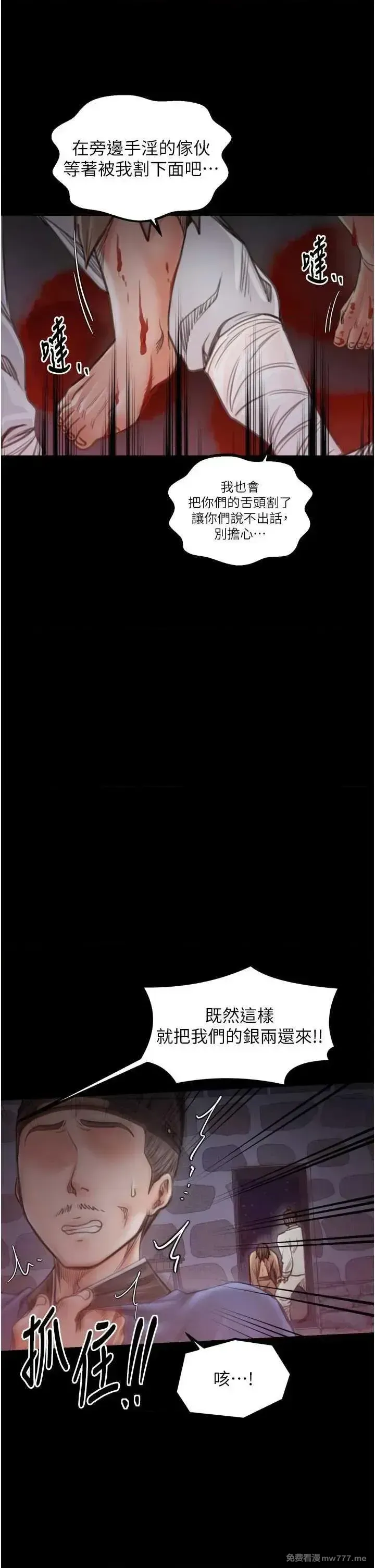 《最强家丁》漫画 第41話