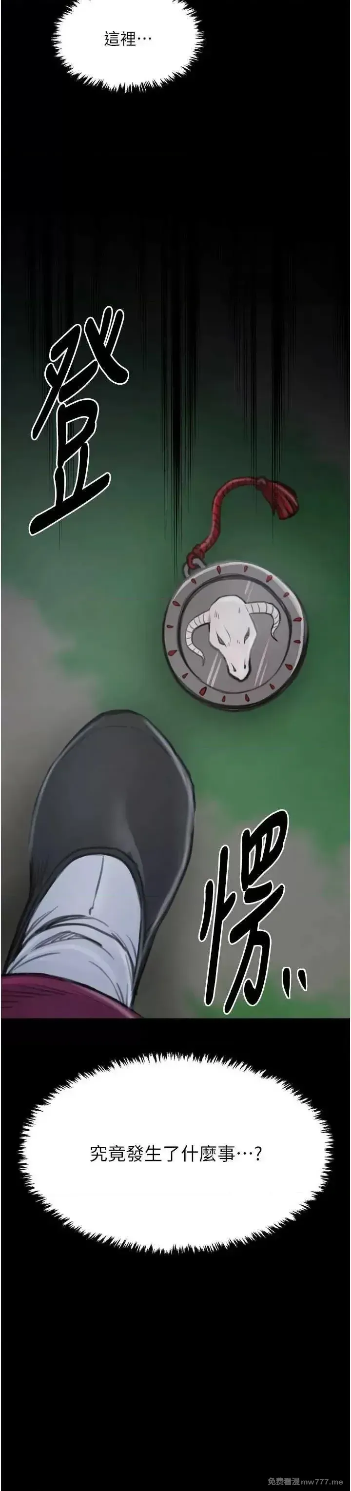 《最强家丁》漫画 第41話