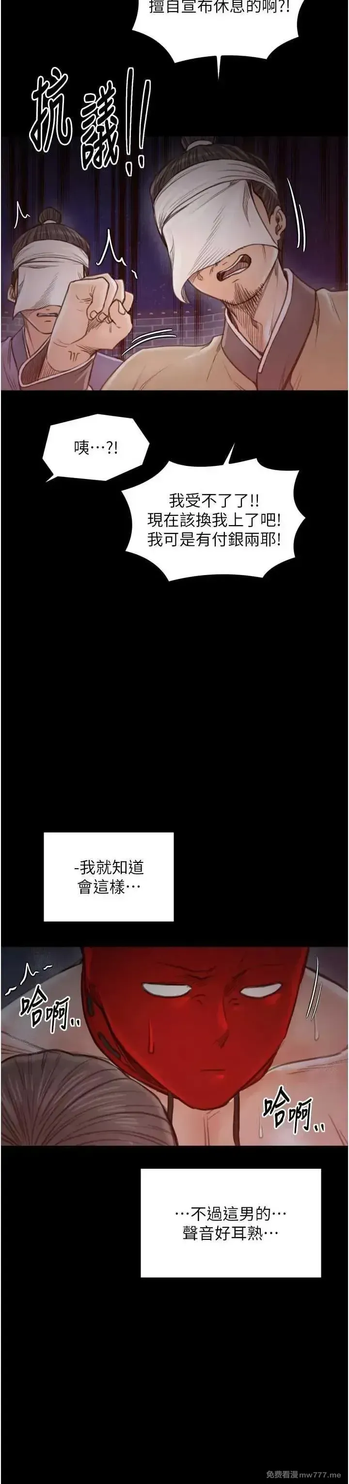 《最强家丁》漫画 第41話