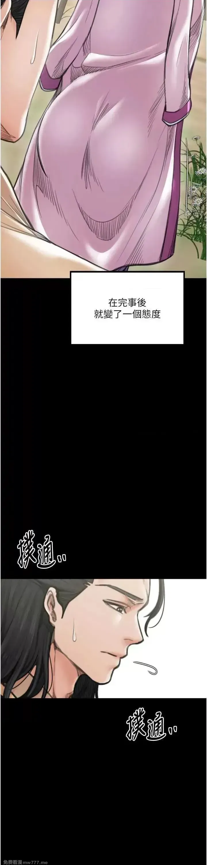 《最强家丁》漫画 第44話