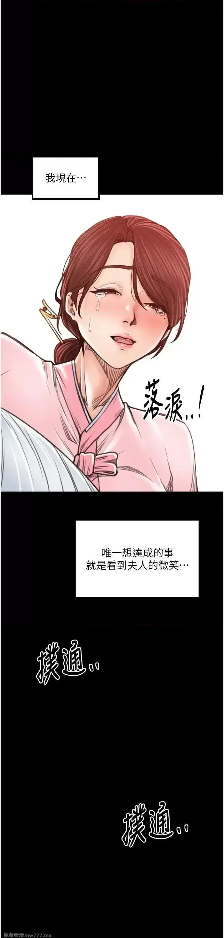 《最强家丁》漫画 第44話