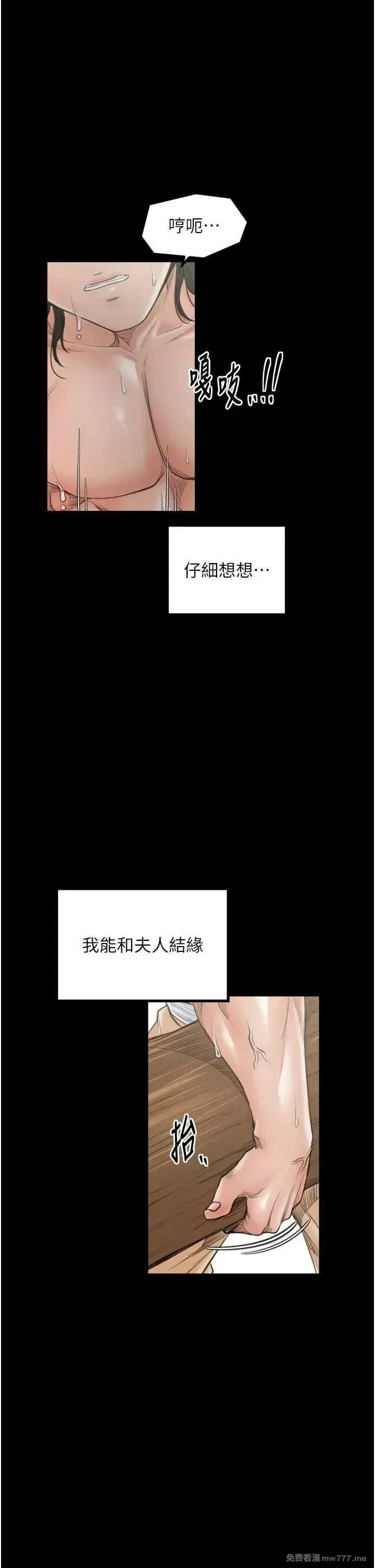 《最强家丁》漫画 第44話