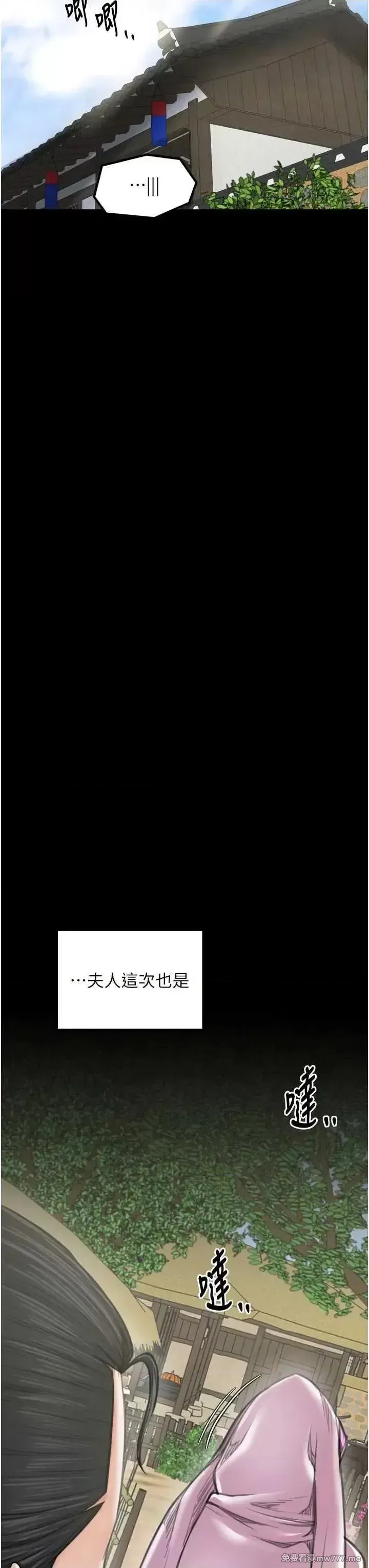 《最强家丁》漫画 第44話