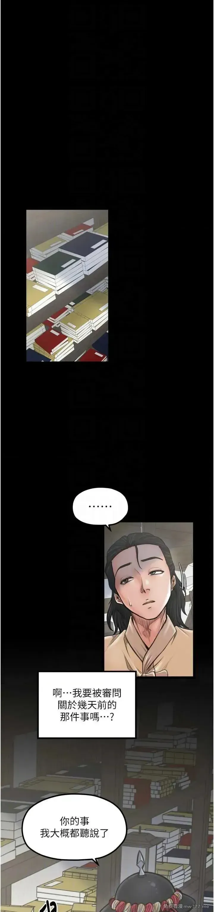 《最强家丁》漫画 第44話