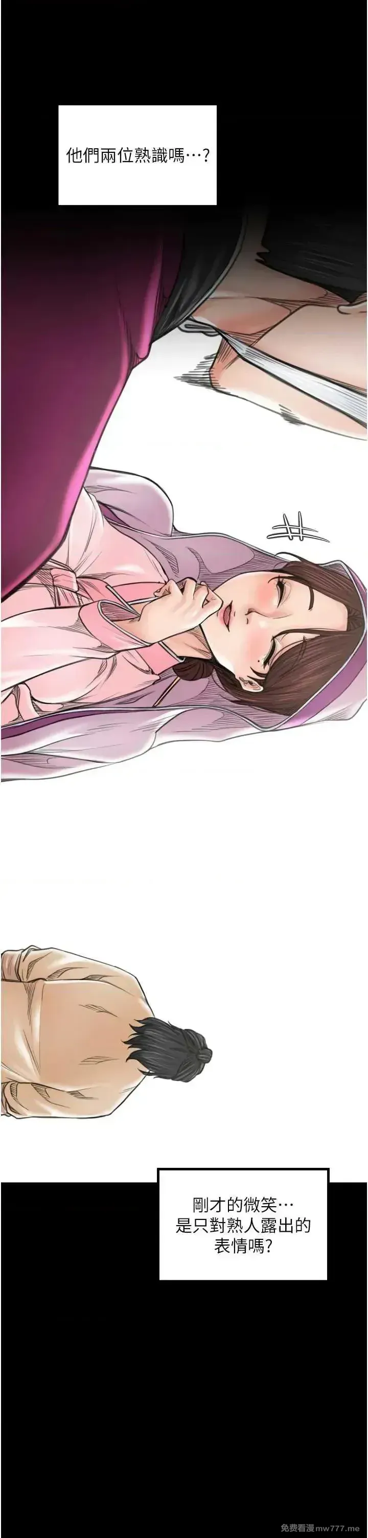 《最强家丁》漫画 第44話