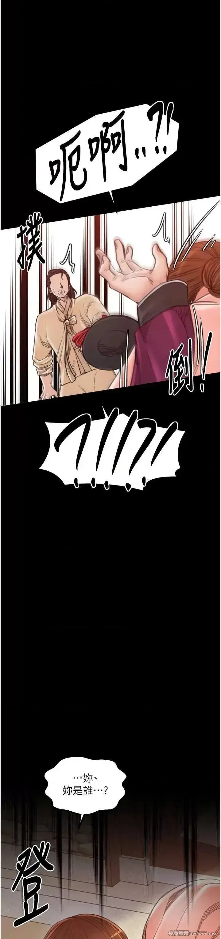 《最强家丁》漫画 第44話