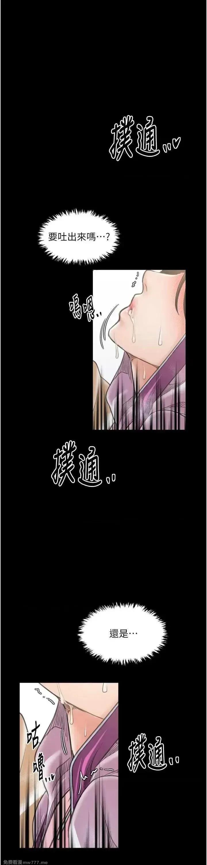 《最强家丁》漫画 第44話