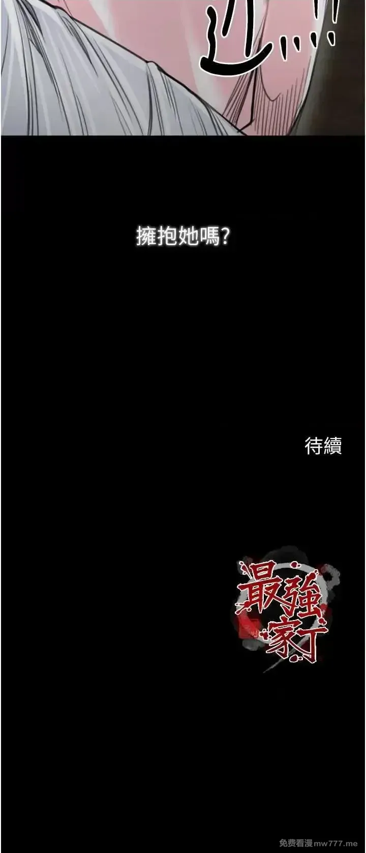 《最强家丁》漫画 第44話