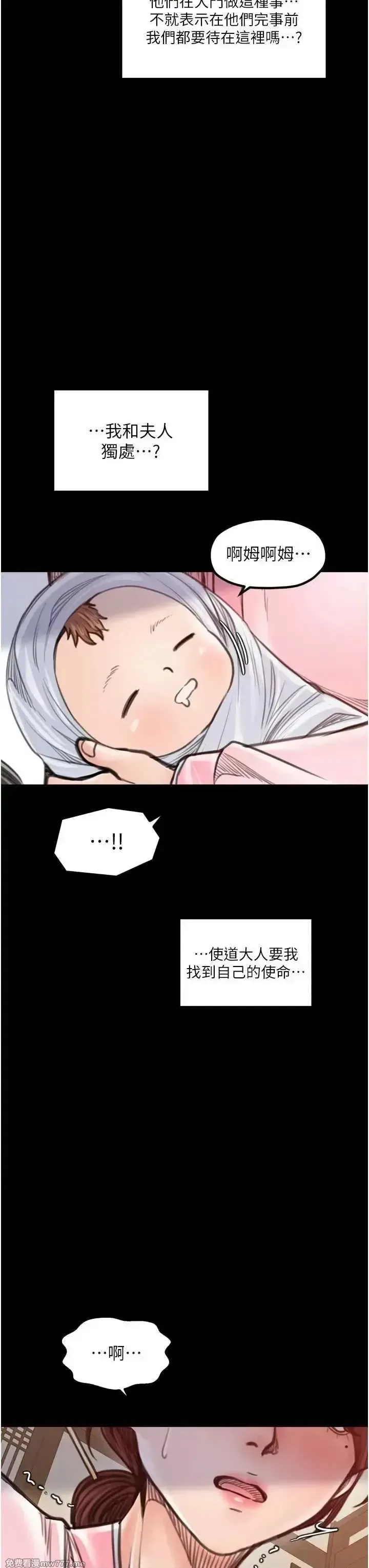 《最强家丁》漫画 第44話