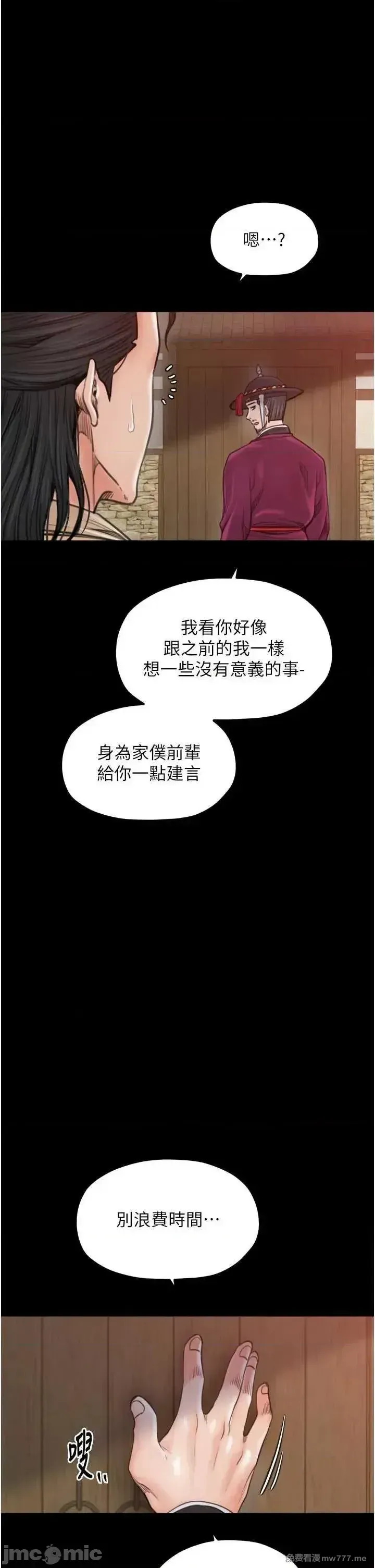 《最强家丁》漫画 第44話