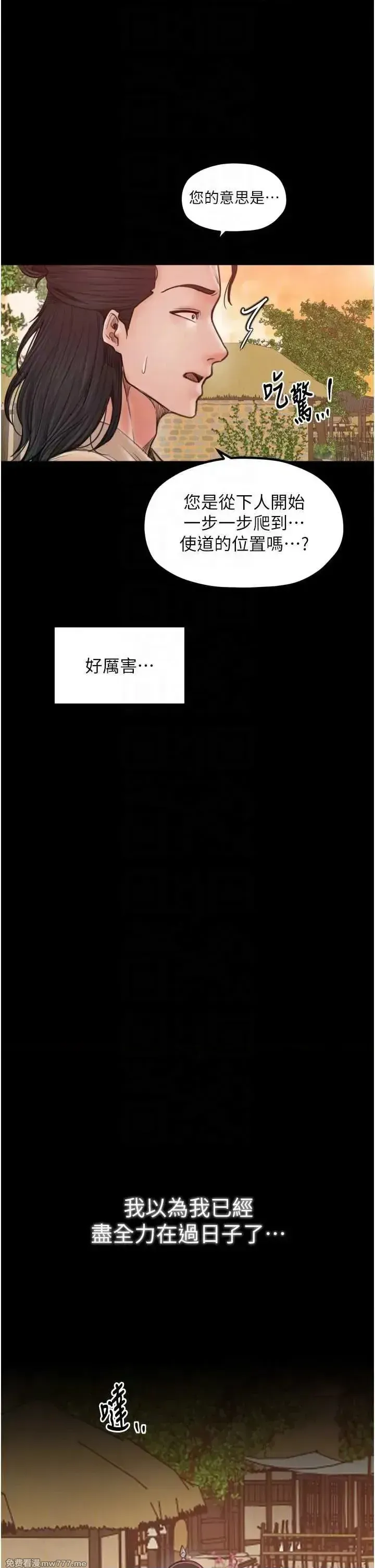 《最强家丁》漫画 第44話