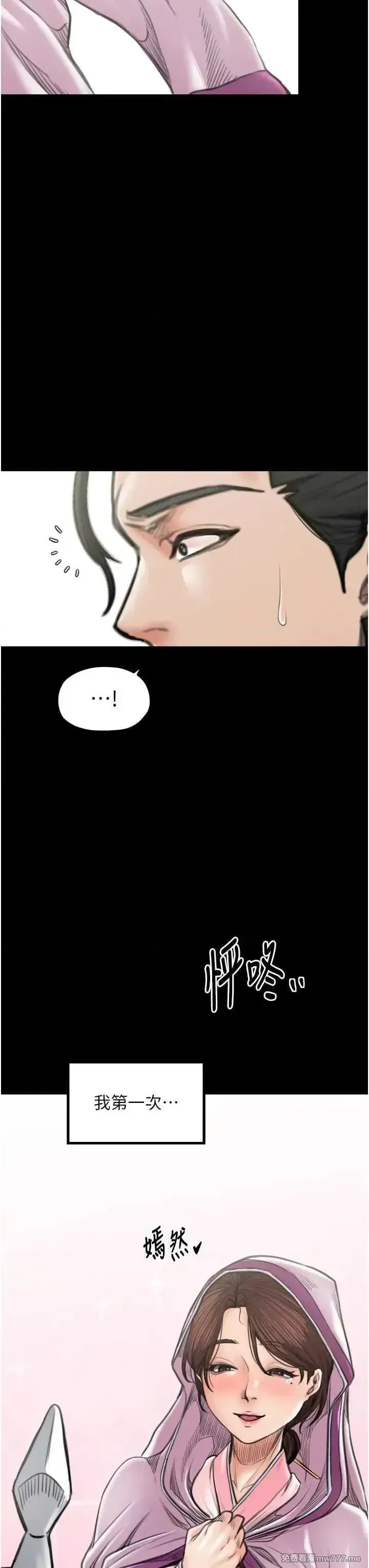 《最强家丁》漫画 第44話