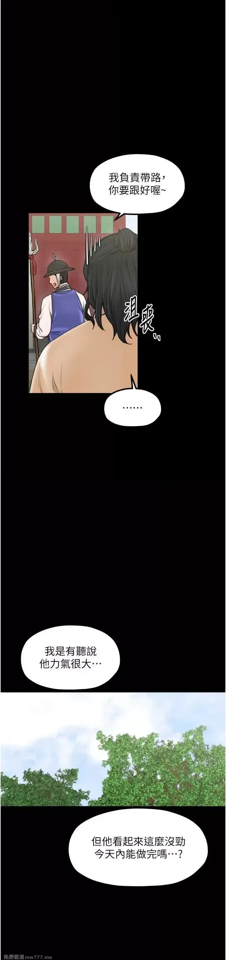 《最强家丁》漫画 第44話