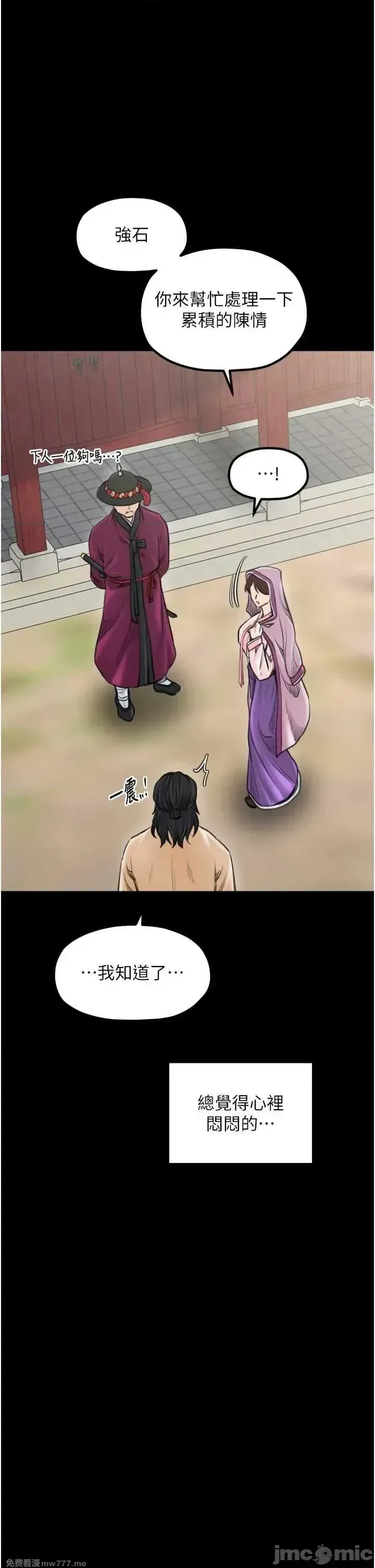 《最强家丁》漫画 第44話