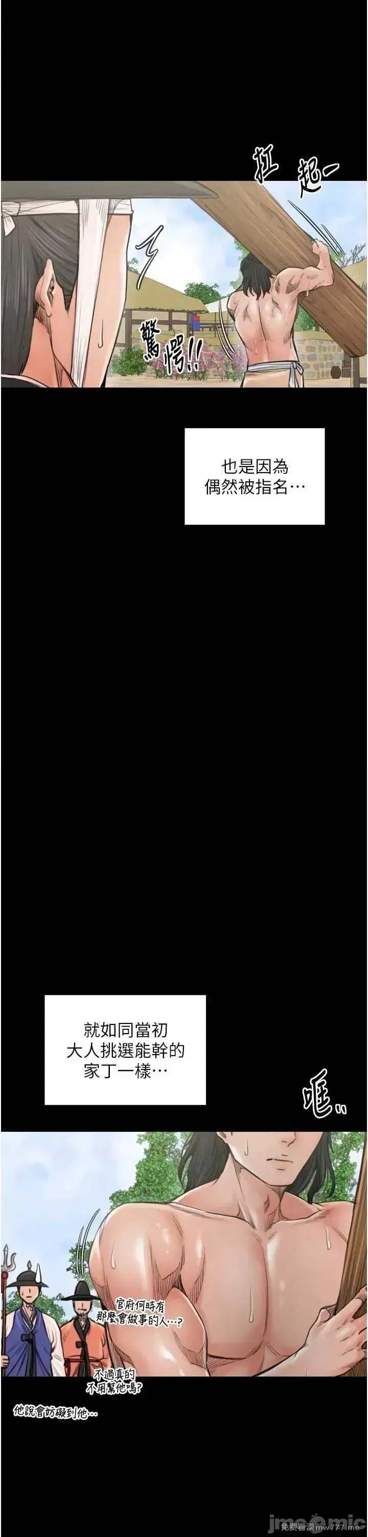 《最强家丁》漫画 第44話