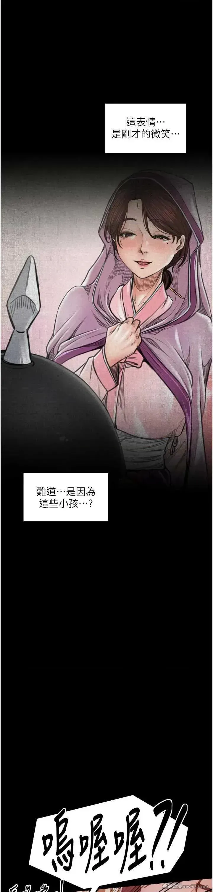 《最强家丁》漫画 第44話