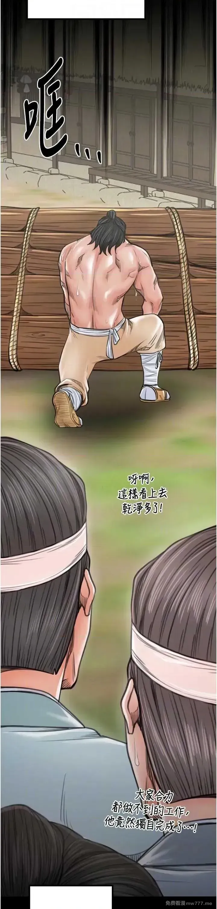 《最强家丁》漫画 第44話