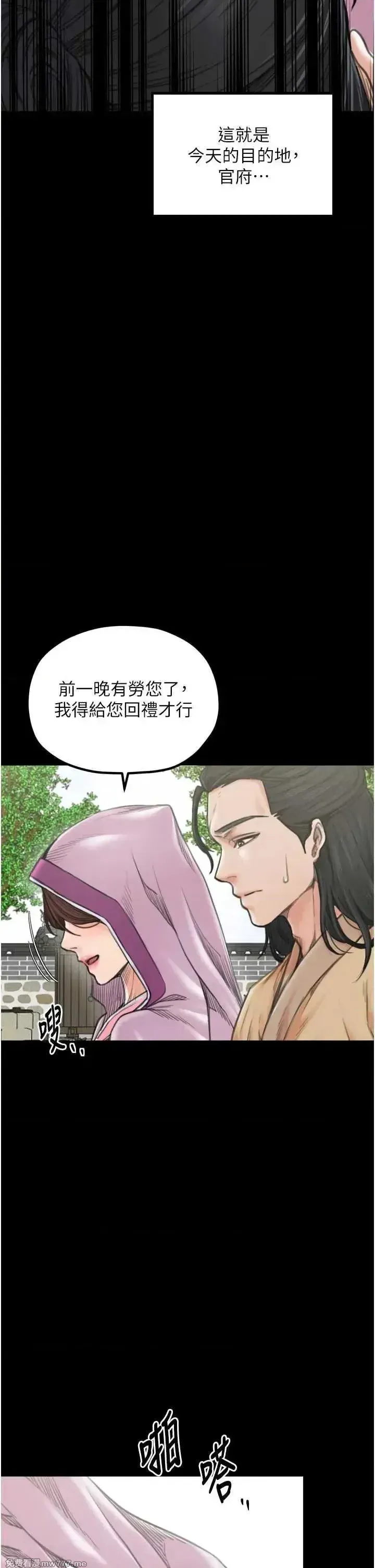 《最强家丁》漫画 第44話