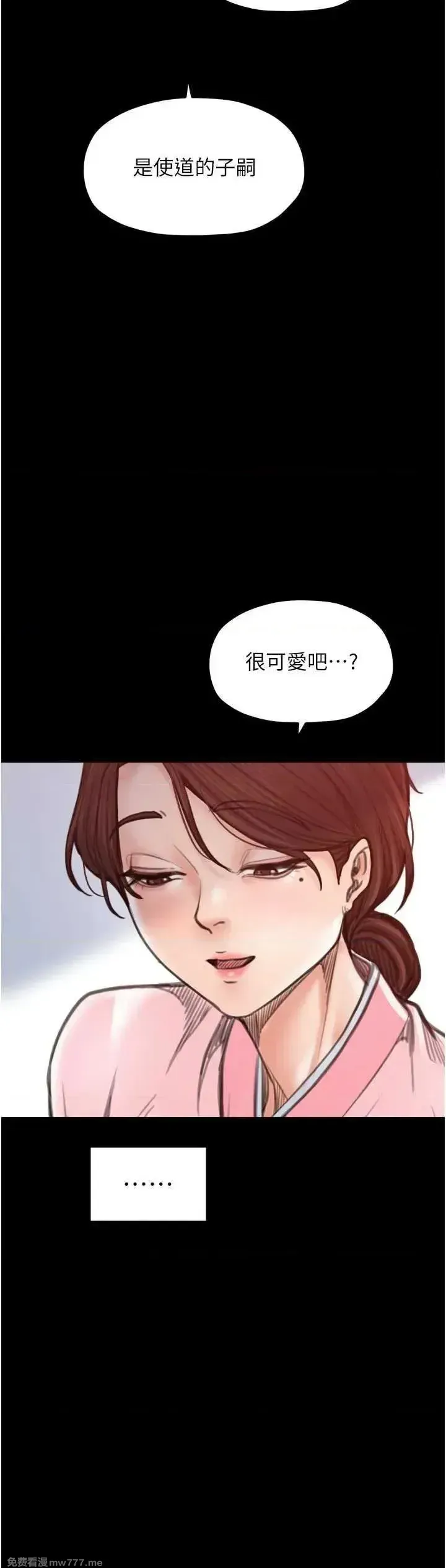 《最强家丁》漫画 第44話