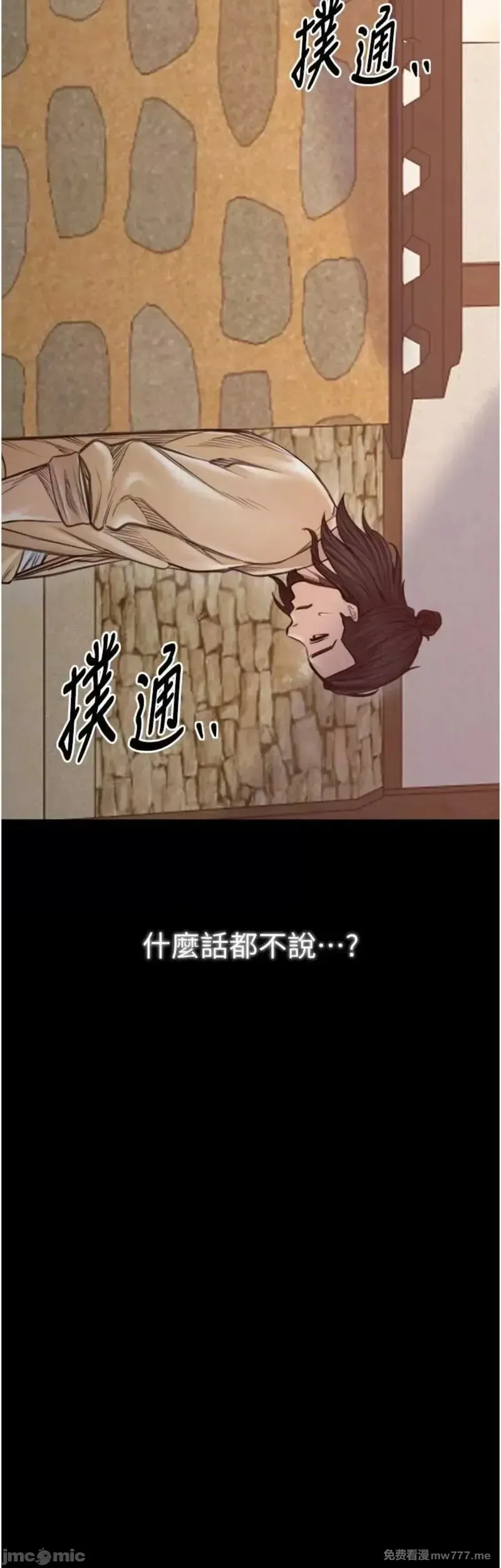 《最强家丁》漫画 第47話