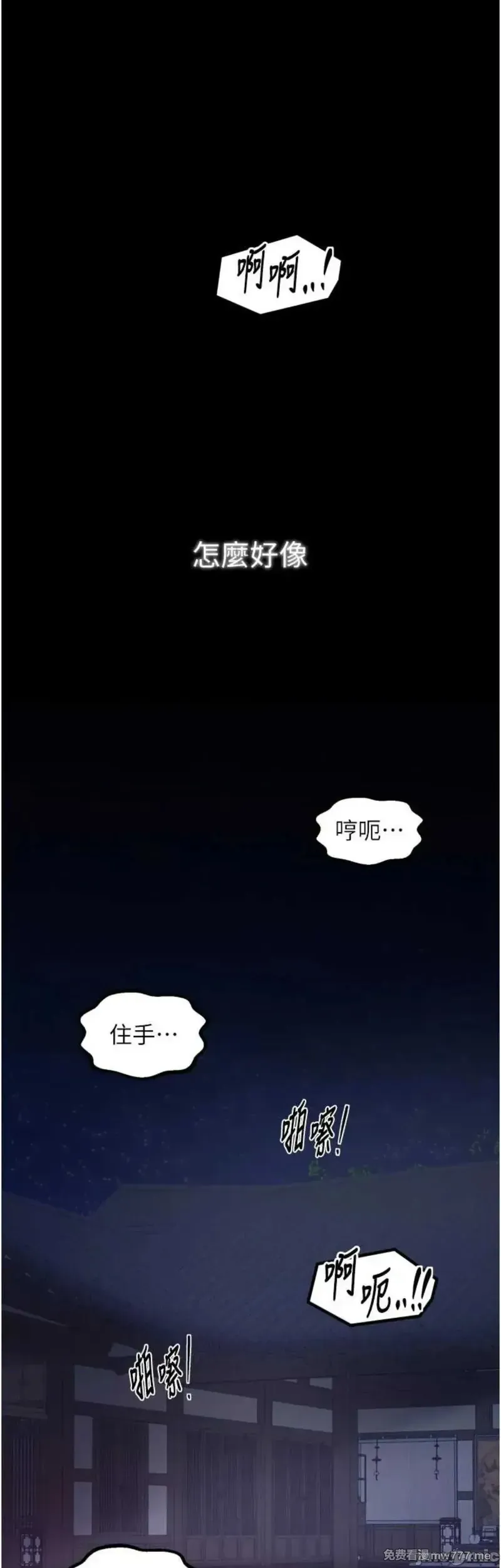 《最强家丁》漫画 第47話