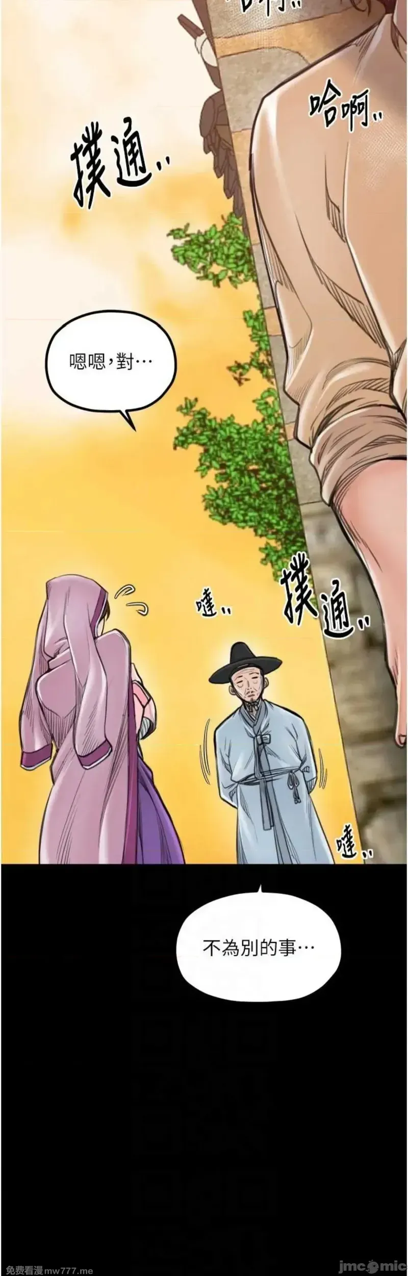 《最强家丁》漫画 第47話