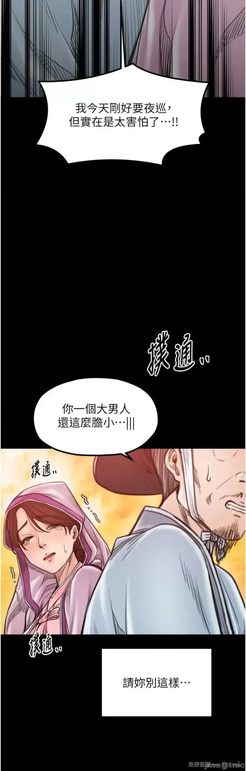 《最强家丁》漫画 第47話