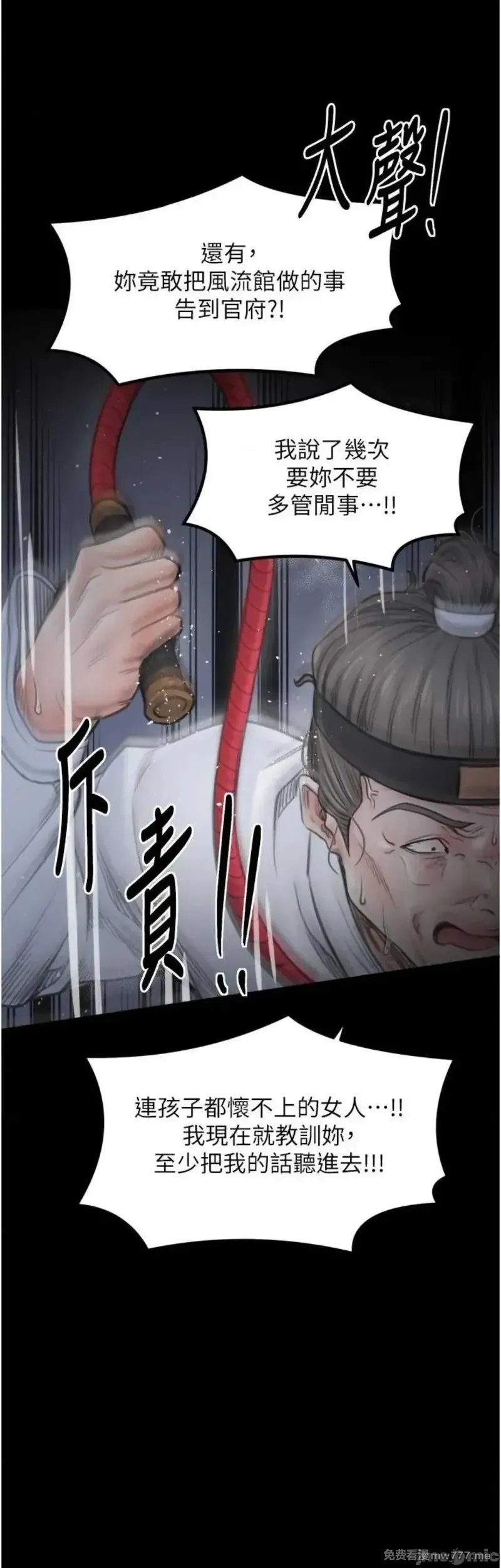 《最强家丁》漫画 第47話