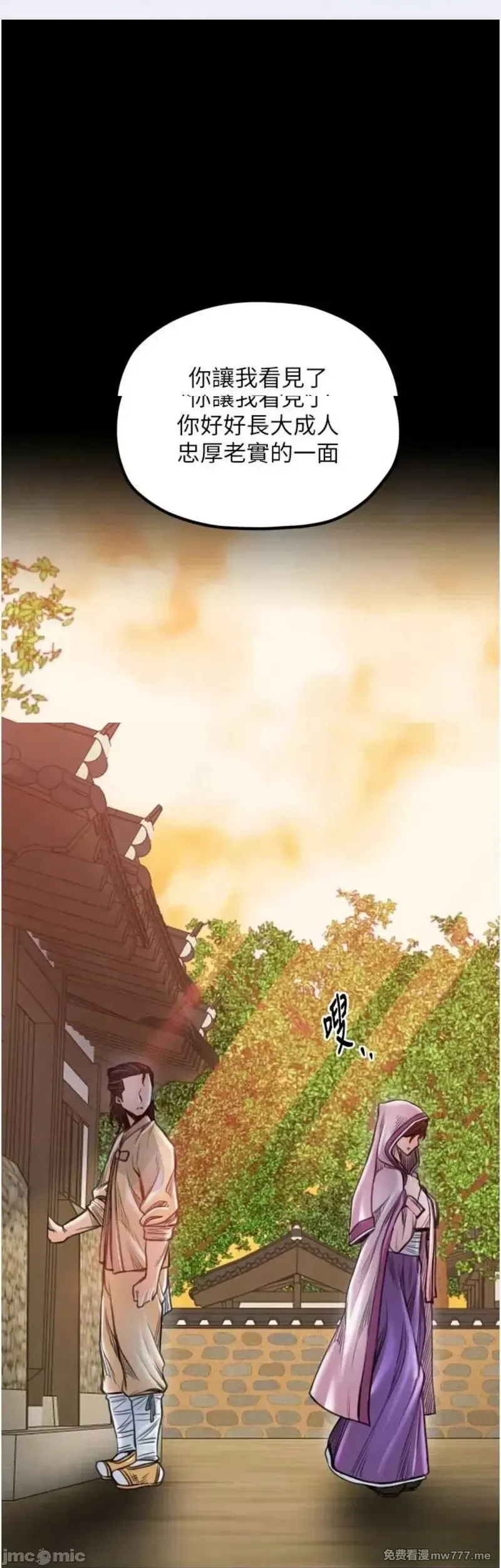 《最强家丁》漫画 第47話