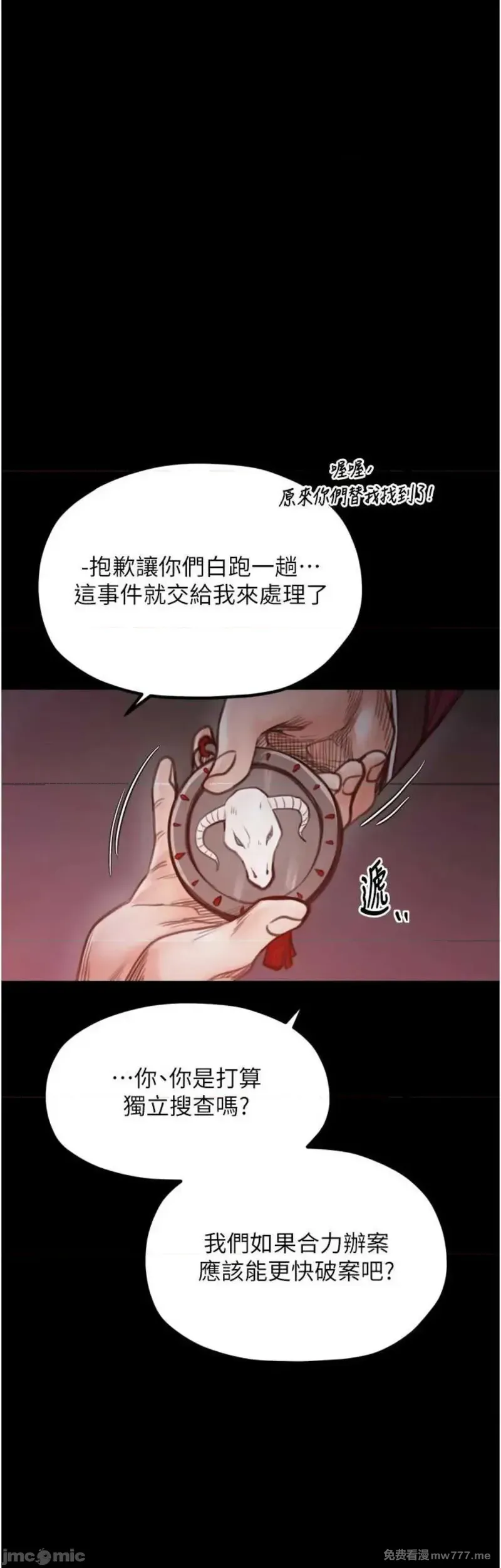 《最强家丁》漫画 第47話