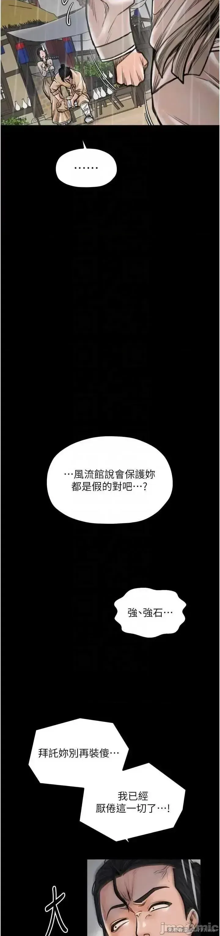 《最强家丁》漫画 第48話