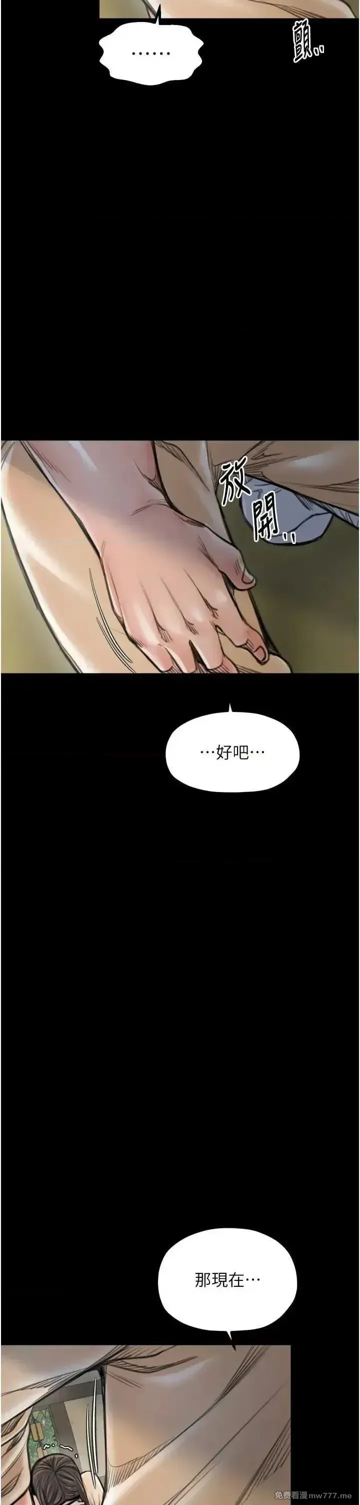 《最强家丁》漫画 第48話