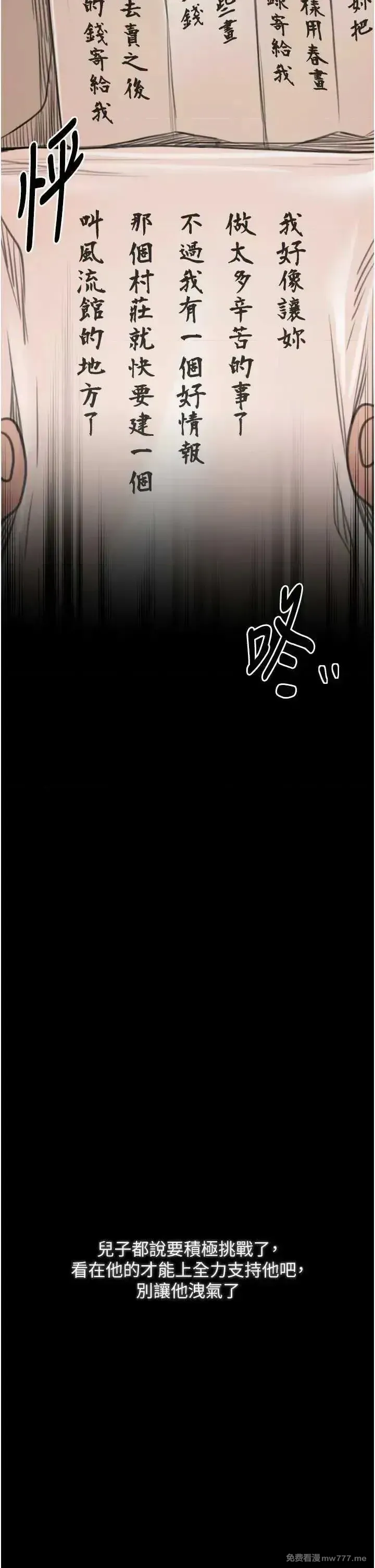 《最强家丁》漫画 第48話