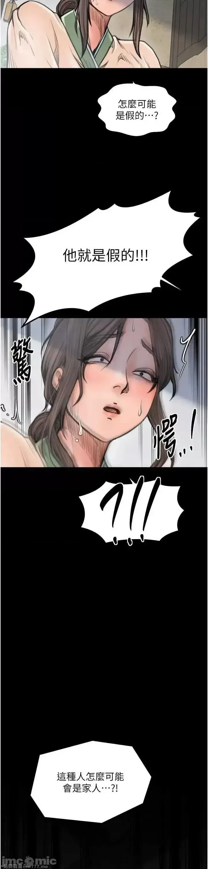 《最强家丁》漫画 第48話