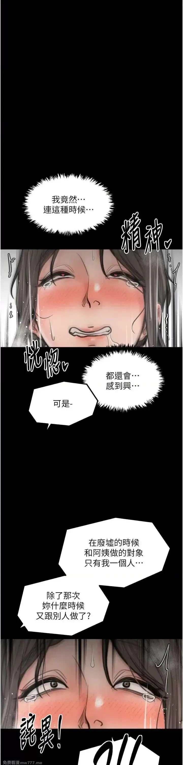 《最强家丁》漫画 第49話