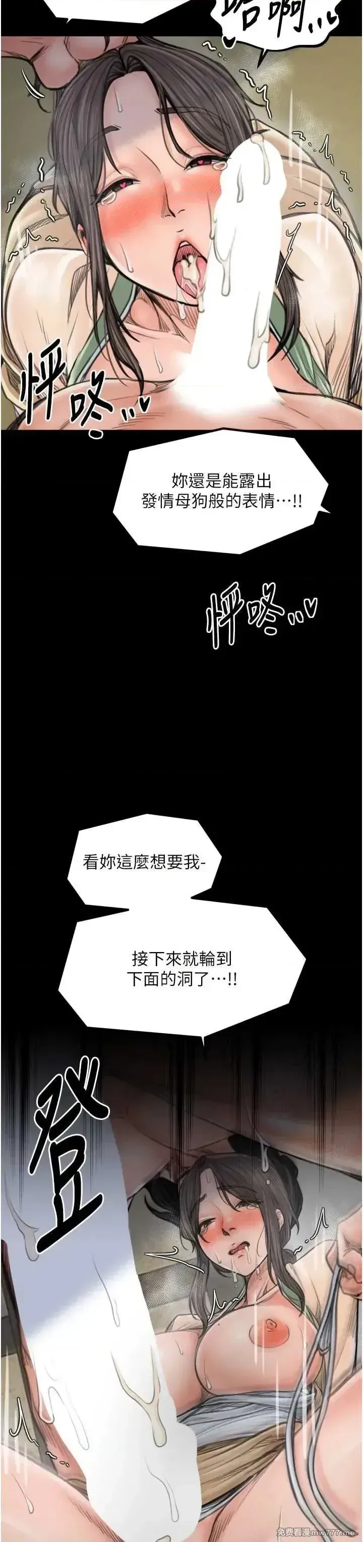 《最强家丁》漫画 第49話