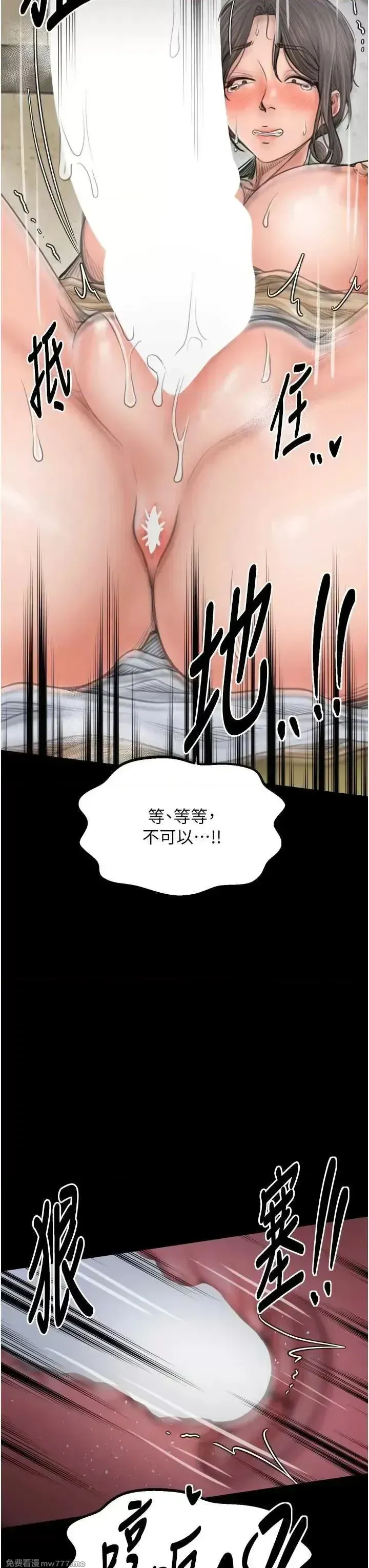 《最强家丁》漫画 第49話