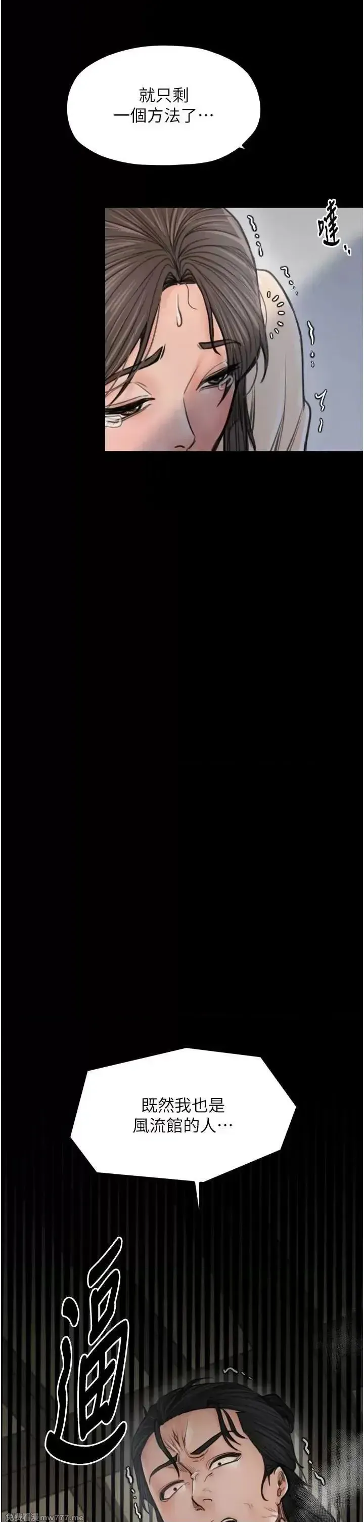 《最强家丁》漫画 第49話