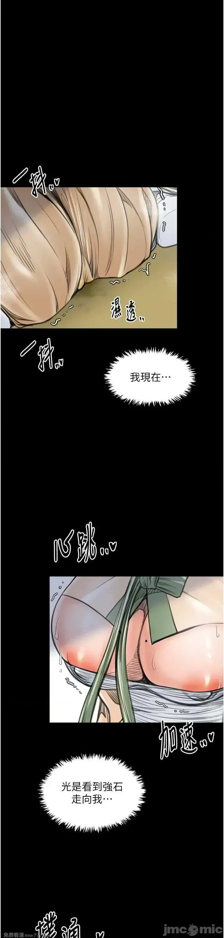 《最强家丁》漫画 第49話